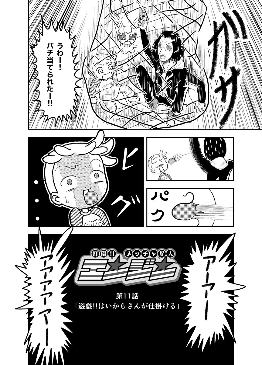 怪人と戦うお話【11】(1/2) 