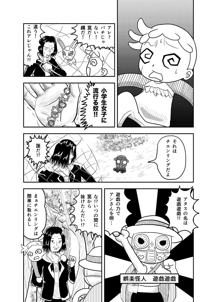 怪人と戦うお話【11】(1/2) 