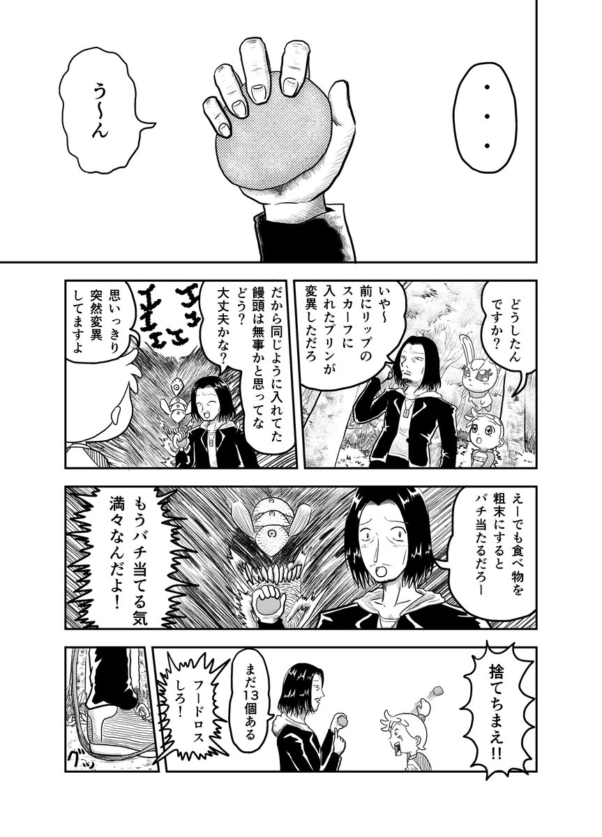 怪人と戦うお話【11】(1/2) 