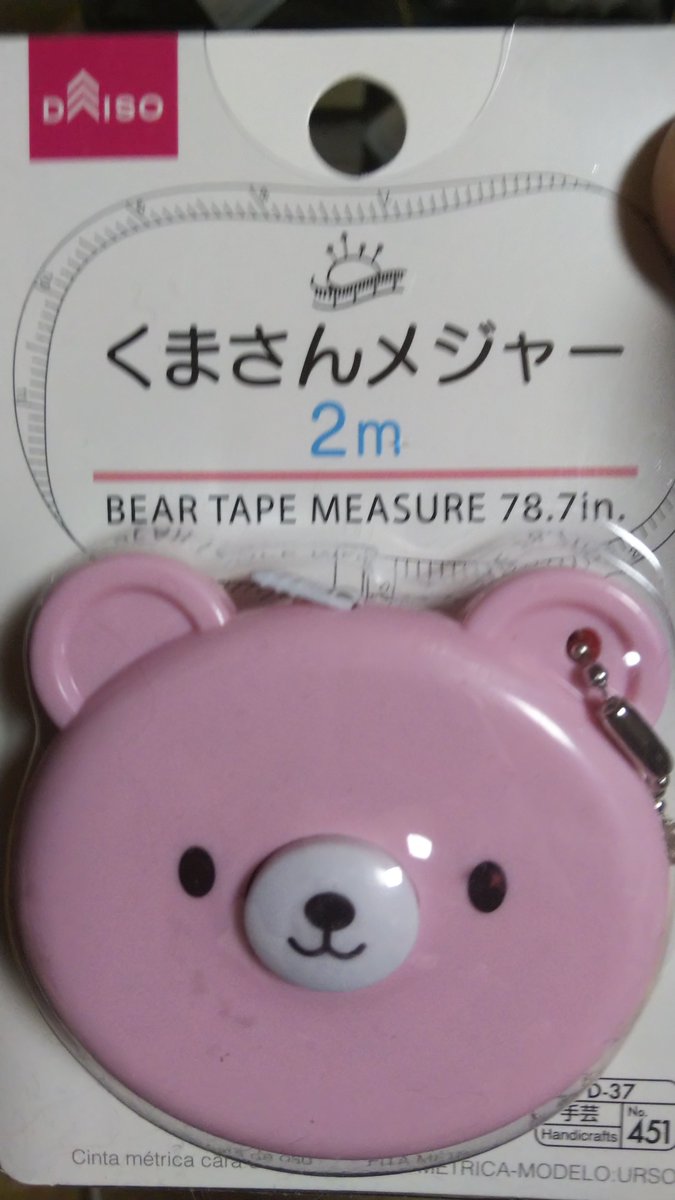 shinnosuke1126's tweet image. ダイソーで、くまさんメジャー発見。110円(税込)
企業努力に感謝します。
普通この値段じゃ買えないよね。
#健康指導
#胴廻り
#毎日測定
😅😫😖