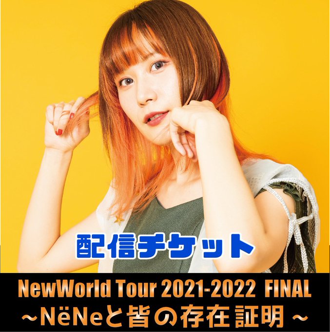 NёNe(ネネ)🍊5月14日ワンマンライブ！