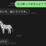 確実に酔ってるでしょ!マネージャーから来たおもしろライン。
