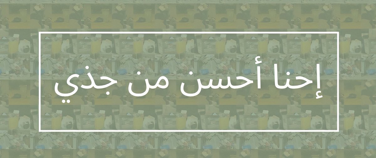 شي جداً مؤسف ان ما يمر يوم الا واحنا شايفين هالمنظر، الكويت نعمة و لازم نحافظ عليها. 

احنا مو جذي، احنا احسن من جذي🤍

#tryzabeel