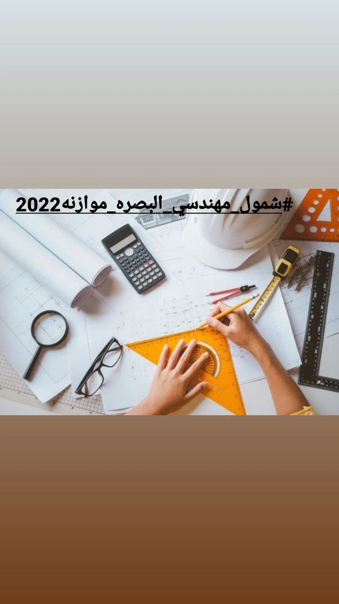 haneenanmar_'s tweet photo. #شمول_مهندسي_البصره_موازنه2022 https://t.co/VYoAVGggVh