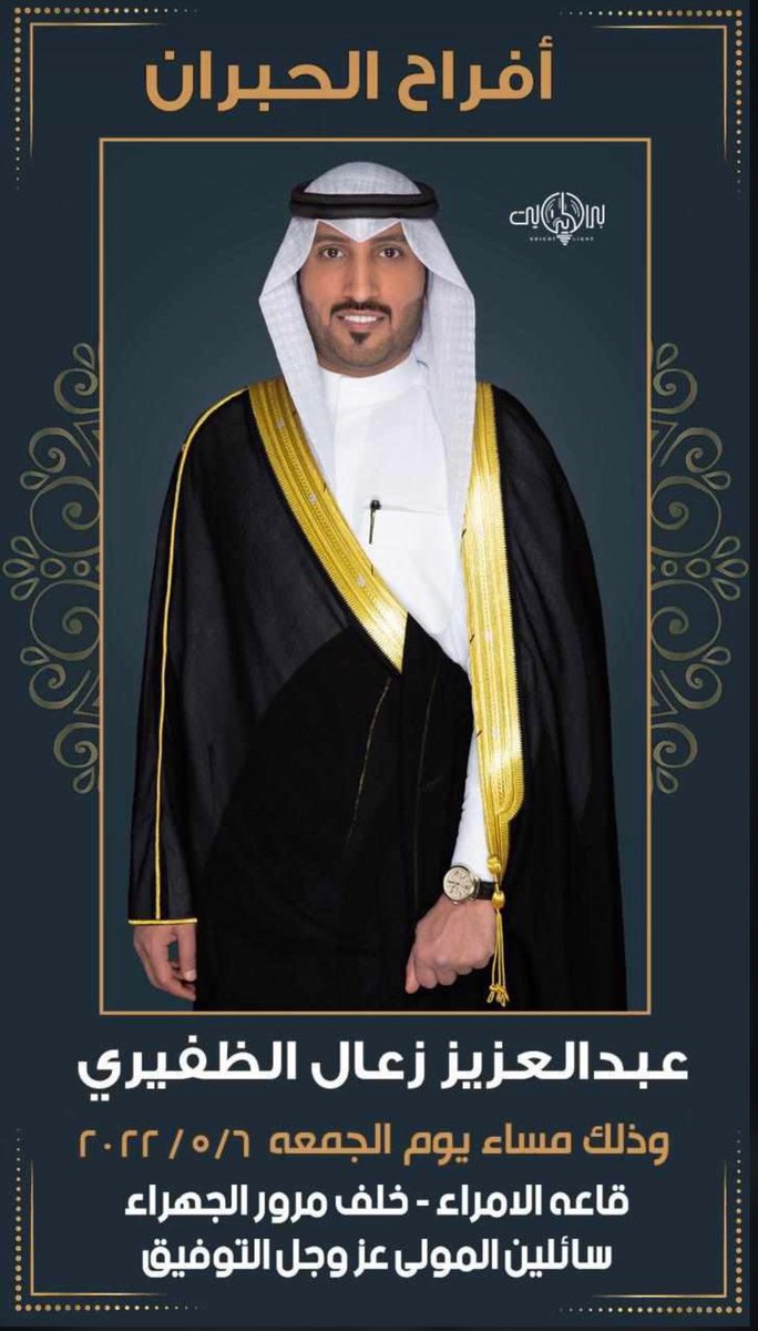 " شعطان " تحتفل في أبنها عبدالعزيز الحبران يوم الجمعه في الجهراء