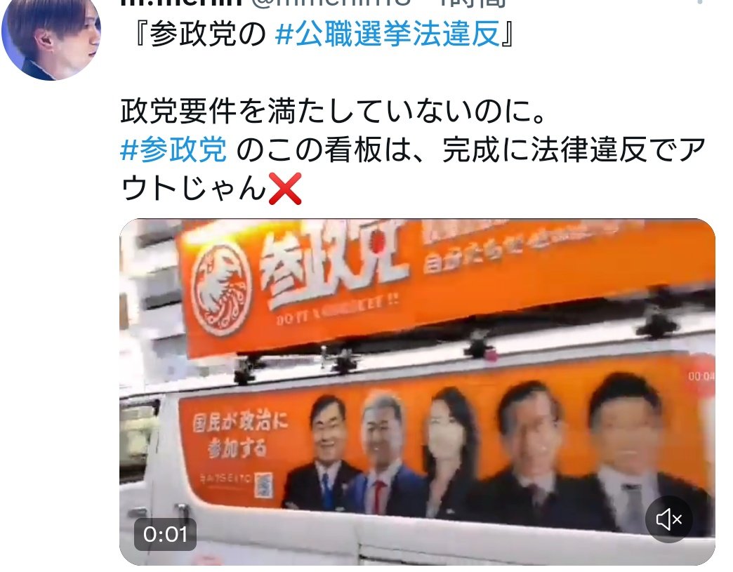 30watch's tweet photo. 公民権���止中の犯罪者 横領閣下 #田母神俊雄 を顧問アドバイザーにした #参政党  やっぱり参政党、いきなり公職選挙法違反やってるな。 #参議院議員選挙 https://t.co/x410ovRyOZ