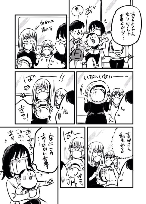 子どもが電車でぐずってしまい 見知らぬ人に助けてもらった実録漫画に反響 温かな世界に触れた作者に話を聞いた 1 2 ページ ねとらぼ
