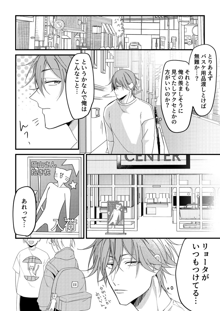 #創作bl #創作bl漫画 
(1/4)誕生日の話 