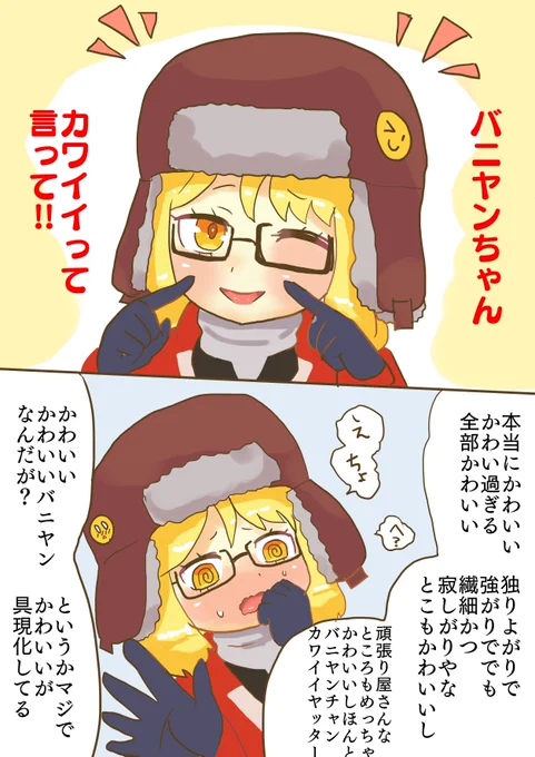 #1日1バニヤン #FGO 
かわいいって言って欲しいSバニヤンちゃん 