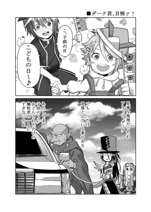 新刊より「子供の日」 