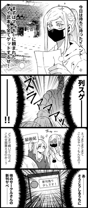 同人作家パロ。イベントに参戦したサン(マイ武、サン武) 