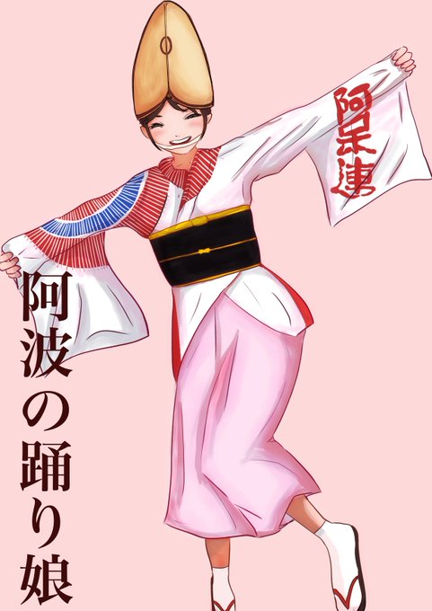阿波踊り のイラスト マンガ作品 7 件 Twoucan