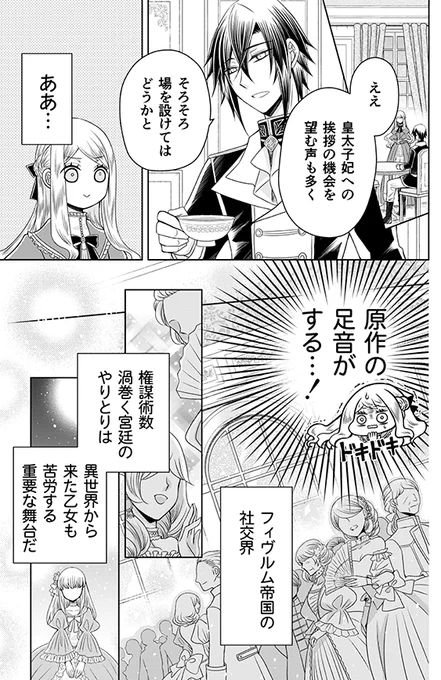 マンガParkにて #帝国の恋嫁 第1話②の先読みと第1話①が更新されました!第0話はフリーで読めます🌸✨ https://t.co/g3P8lLoFew 