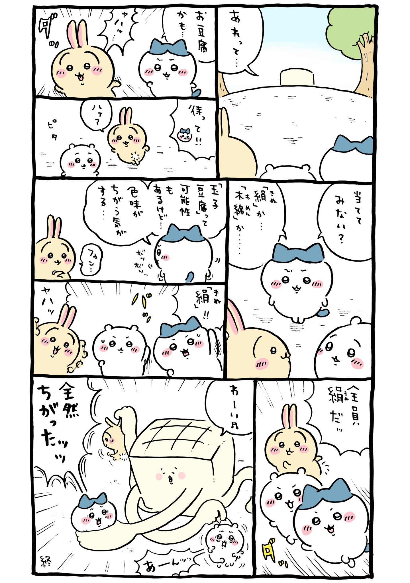 ちいかわ💫アニメ火金 on X: 
