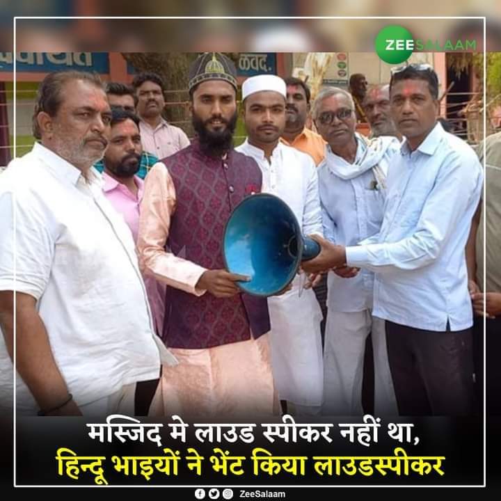shuaib__shan's tweet image. महाराष्ट्र के बुलडाना जिले के केलवाड़ गांव के हिंदू भाइयों ने सामाजिक सौहार्द दिखाने के लिए लाउड स्पीकर के साथ गांव की मस्जिद का दौरा किया है. और मस्जिद के ज़िम्मेदारों को लाउड स्पीकर भेंट किया।
#LoudspeakerRow
