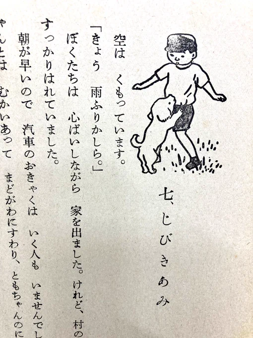 昭和26年発行「三年の理科童話」より。かわいい挿し絵だなあ。 