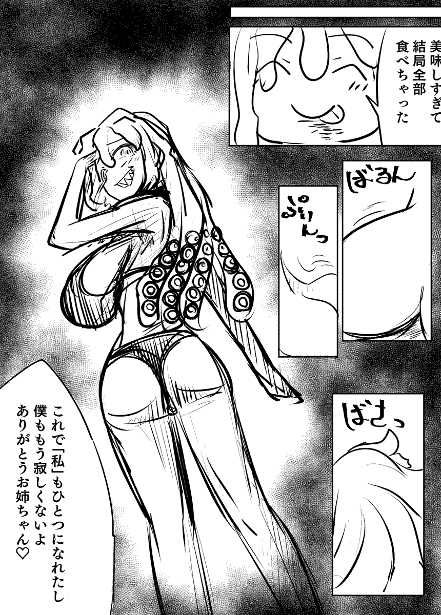 Skeb依頼25作目「水着娘たべたべ融合漫画」

水着娘が海辺にいた子に物理的に食べられる漫画です
ただ食べられる内容なのも勿体なく感じたので追加ページで融合シチュにしました 