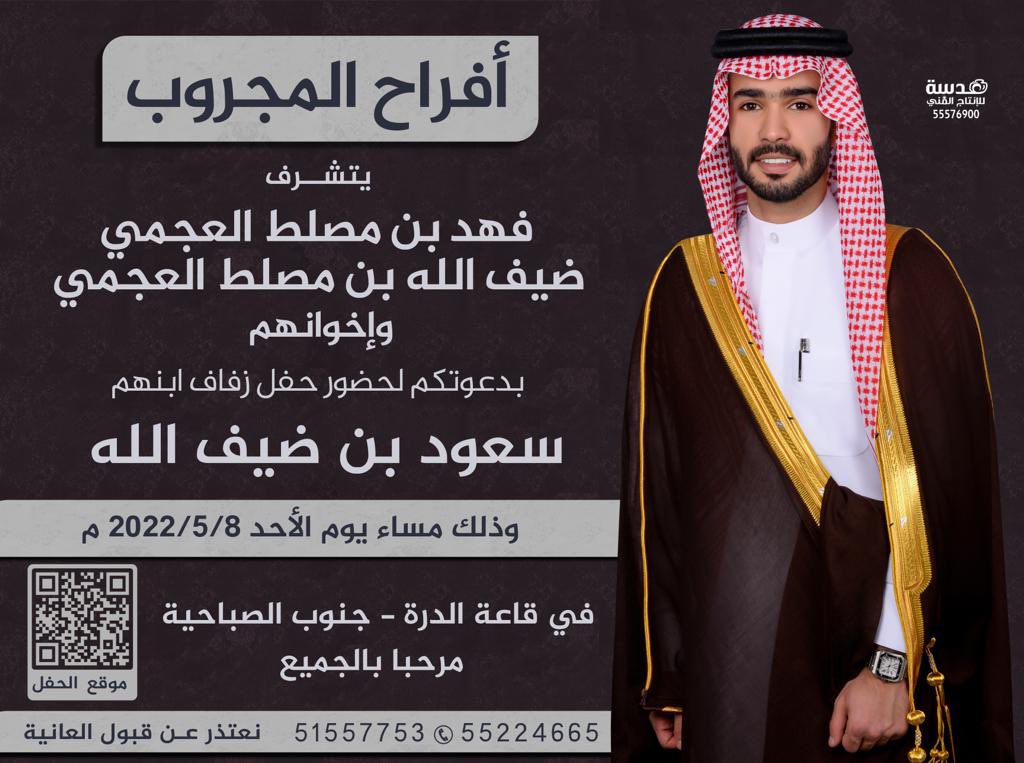 2ljmi1's tweet photo. اعزمكم على حفل زفاف اخي سعود يوم الاحد القادم 5/8
يامرحبا والله يحيكم ): https://t.co/QhEAzbeYFy