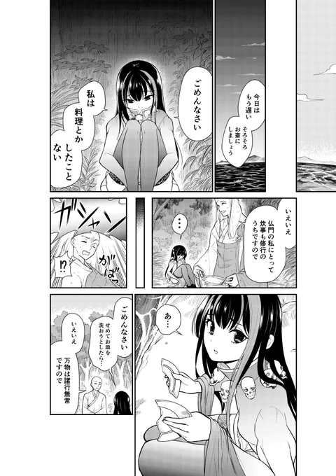 サンデーうぇぶりにて最新話更新しました。沙悟浄の心はぶっ壊れています。https://t.co/hlqDwySRuz 