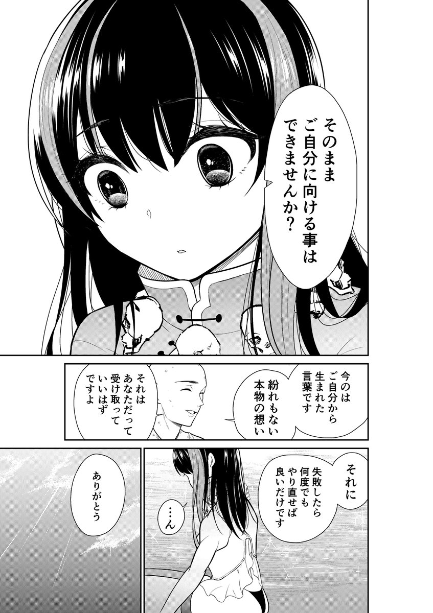 サンデーうぇぶりにて最新話更新しました。沙悟浄の心はぶっ壊れています。https://t.co/hlqDwySRuz 