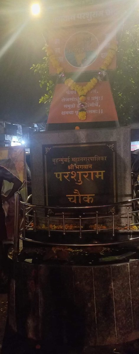 Satyamprince_'s tweet photo. भगवान विष्णु के छठे अवतार, शस्त्र और शास्त्रों के ज्ञानी भगवान परशुराम जी की जयंती के शुभ अवसर पर बड़े भैया आदरणीय श्री संजय उपाध्याय भाजपा मुंबई महामंत्री जी के साथ क्रांति नगर मैं श्री भगवान परशुराम चौक पर पूजा करने का सौभाग्य प्राप्त हुआ!
@SanjayRupadhyay #ward38 #teamMangesh https://t.co/pR7GAJadGY