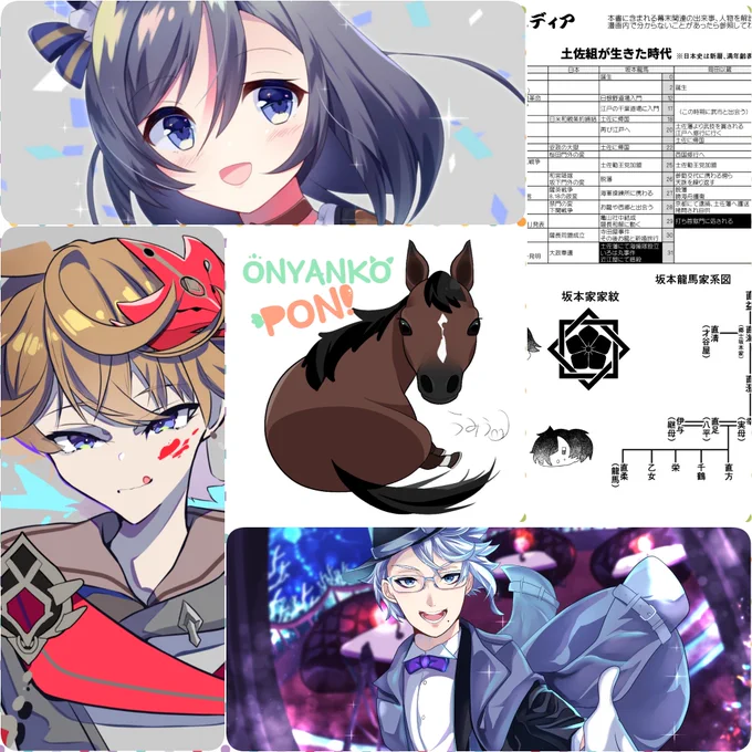 #折角のGWなので相互さんの相互さんもし宜しければこの機会に是非繋がりませんか
twstや原神、アクナイ、ウマ娘沼に生息中。
息を吸うように競馬をするし、土佐藩歴史オタクです。 