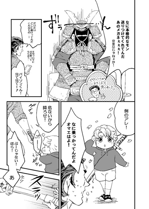 【Web再録】こどもの日漫画②

全力で刀剣のアレに乗っかっている😂
最後…載っけて大丈夫か…な…?💦 