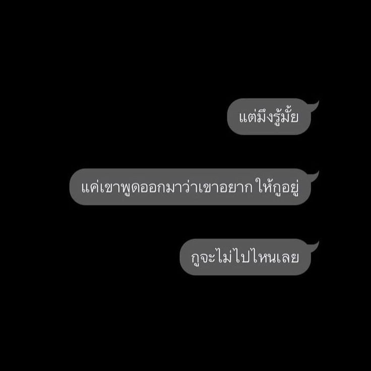 : แค่เขาพูดแค่นั้น