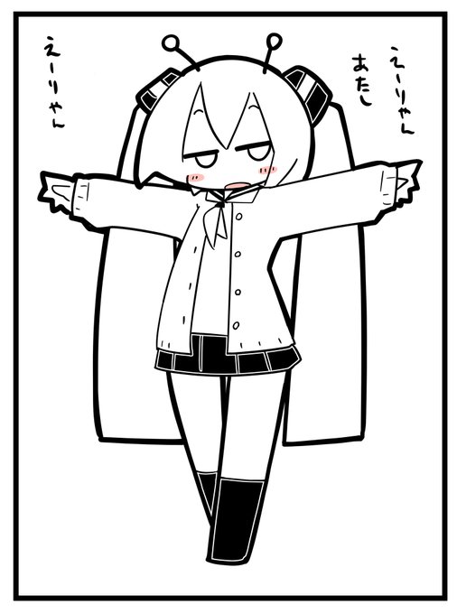 あったっし えーりやん 