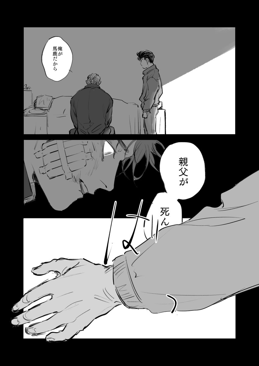 ちゅうぼうじだいの洋🌸捏造漫画。
🌸のパッパが亡くなってる設定なので死ネタ注意。

(色々お話は考えてたんだけどとりあえず描きたいところだけ描いた。) 