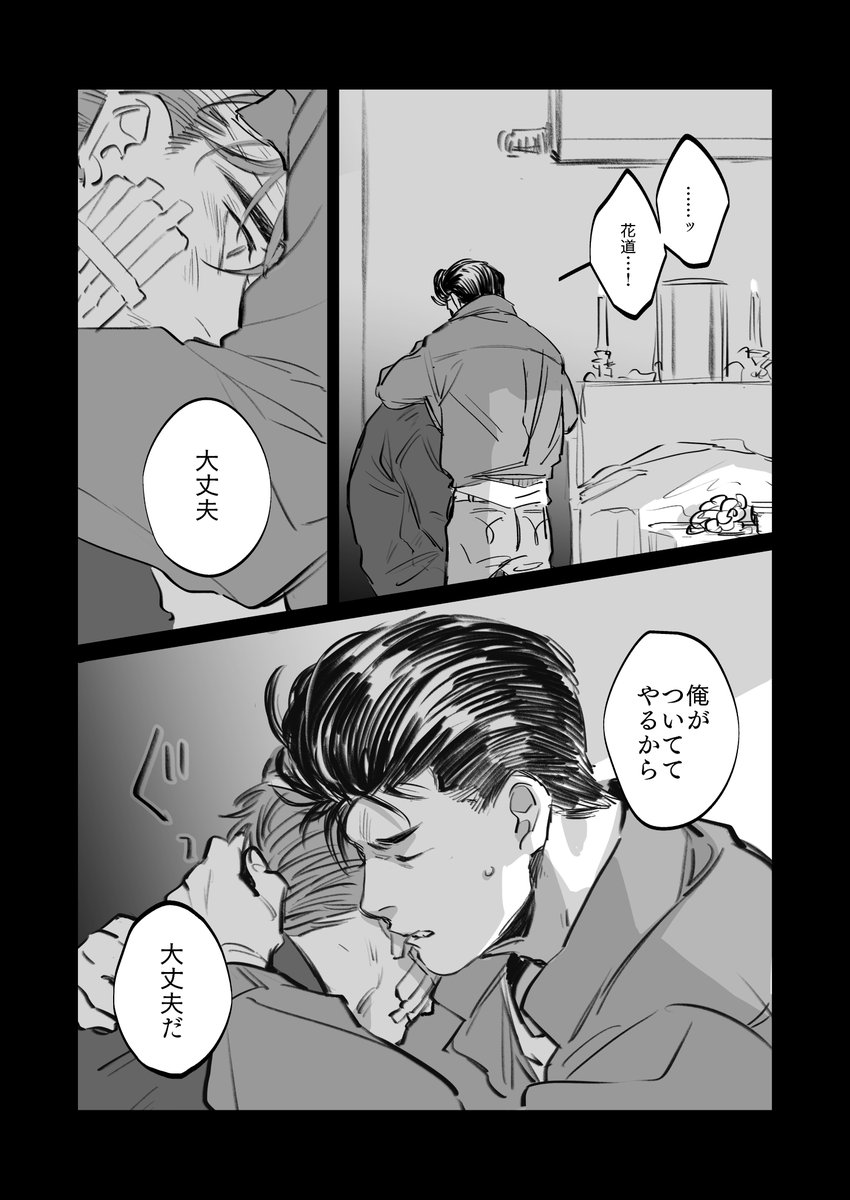 ちゅうぼうじだいの洋🌸捏造漫画。
🌸のパッパが亡くなってる設定なので死ネタ注意。

(色々お話は考えてたんだけどとりあえず描きたいところだけ描いた。) 