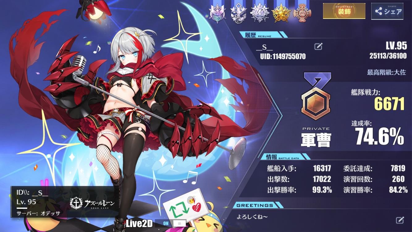 S オデッサ鯖 固定更新 オデッサ鯖でシュペー推し指揮官やってます ゚ ゚ 色々なゲームやってます 気軽に話しかけてくれると とても嬉しいです 今後とも宜しくお願いします アズレン勢と繋がりたい アズールレーン アズレン S オデッサ鯖 固定更新 オデッサ鯖でシュペー推し指揮官やってます ゚ ゚ 色々なゲームやってます 気軽に話しかけてくれると とても嬉しいです 今後とも宜しくお願いします アズレン勢と繋がりたい アズールレーン アズレン