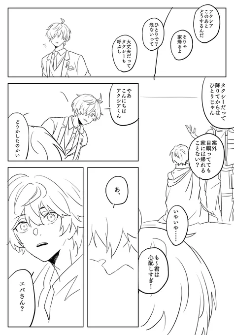 ※WtE二次創作
教授+ア(1/3) 
