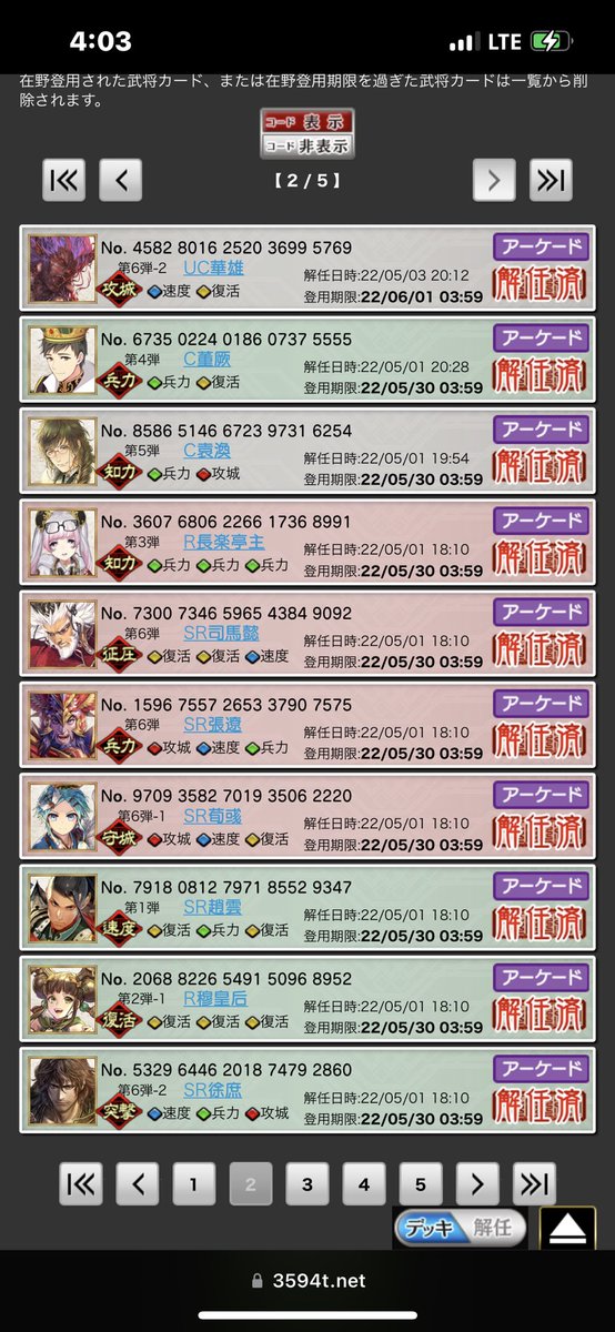 ChanKaiSang's tweet photo. #三国志大戦 #解任 #登用 https://t.co/4NYcQMWhU5