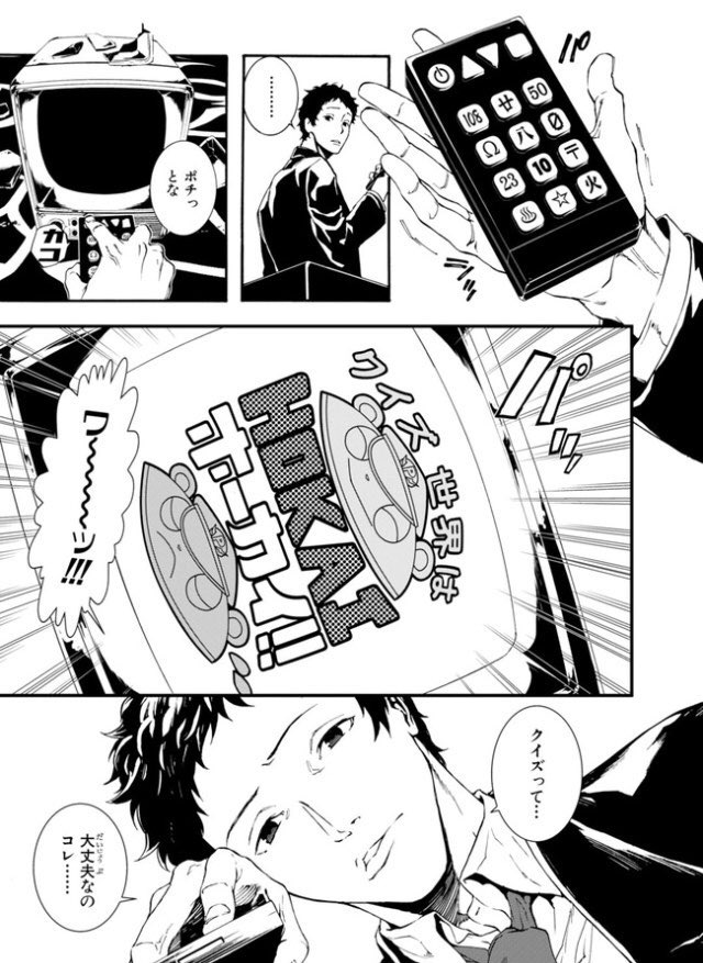 Persona 4 Arena Ultimax [manga]