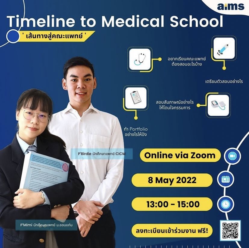 AIMS_School's tweet photo. 📣 กิจกรรมฟรี

👨🏻‍⚕️ สำหรับน้อง ๆ ที่ต้องการวางแผนเตรียมตัวเข้าสู่แพทย์อินเตอร์

🗓 8 May (Sunday)
🕐 13:00-15:00

👇🏻 ลงทะเบียน
https://t.co/ZBj5qONAAZ

- ต่อเธรด -

#DEK65 #DEK66 #TCAS65 #สอบGED #สอบเทียบ #สอบIELTS #สอบSAT #สอบBMAT #สอบหมอ #แพทย์อินเตอร์ #CIMC https://t.co/GKGmGccYIj