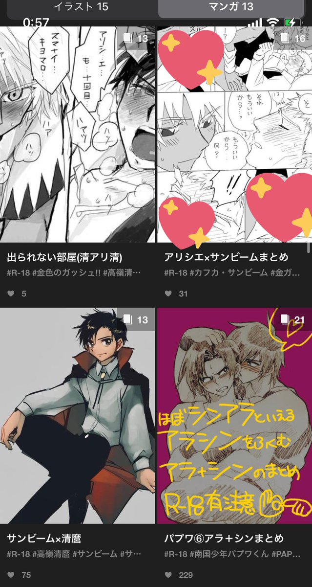 ワイのピクシブなんのカプが好きな人なのかよくわかんなくて草 