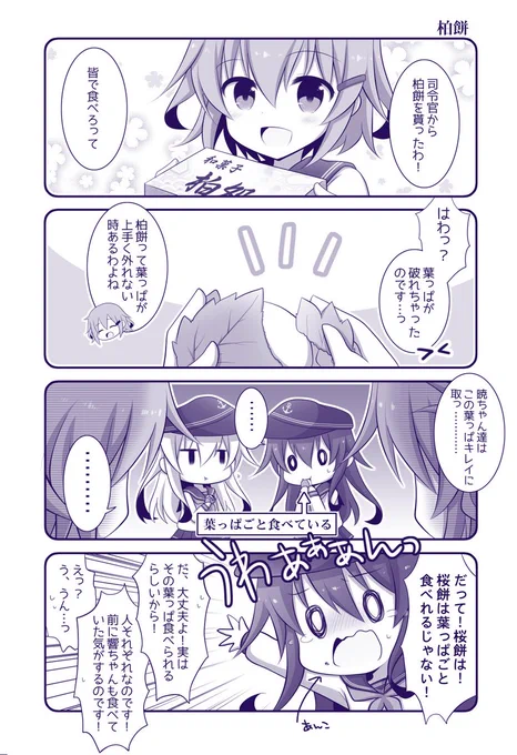 端午の節句なので～(再掲)#艦これ 