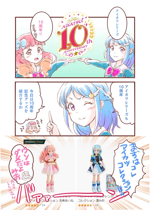 アイカツシリーズ10thおめでとうございます!!🎉🎉🎉 