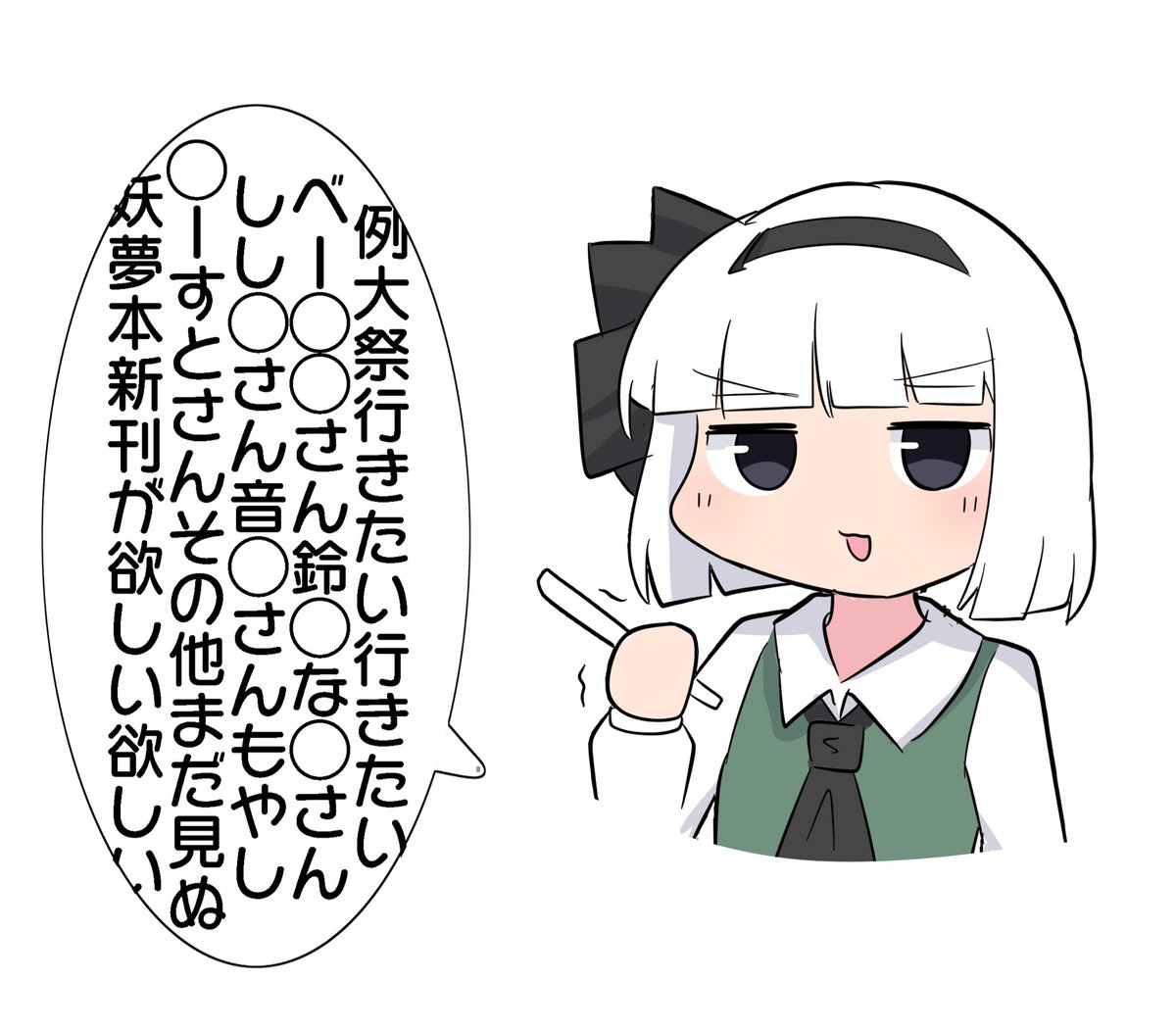 おやすみょんー 