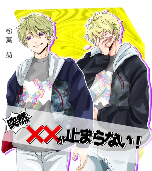 松葉のtwitterイラスト検索結果