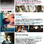 ヤバい男率高め!？w『GW終わるけどオススメの映画』まとめ♪