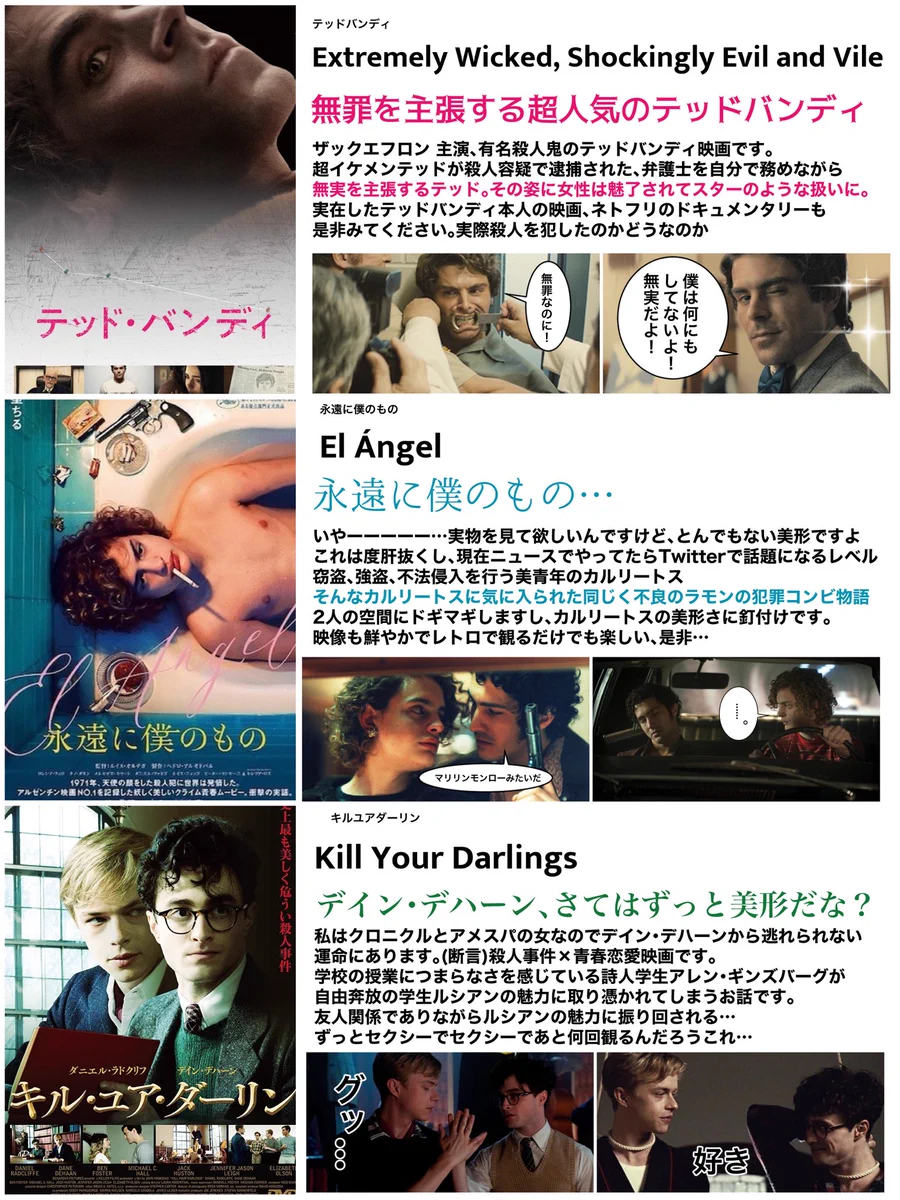 ヤバい男率高め！？ｗｗ『GW終わるけどオススメの映画』まとめ♪