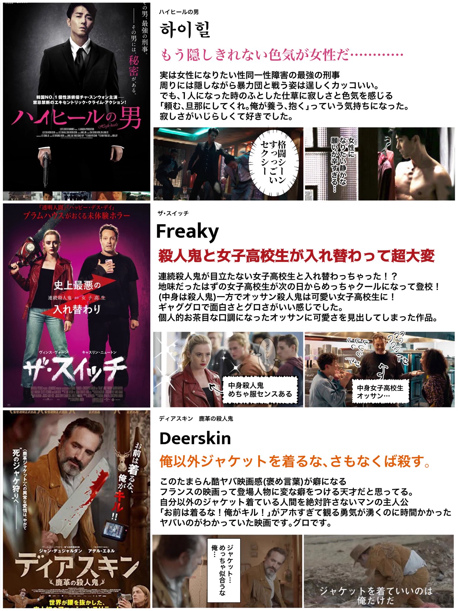 ヤバい男率高め！？ｗｗ『GW終わるけどオススメの映画』まとめ♪