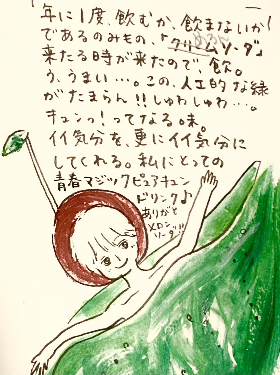 ___LQW___'s tweet photo. 4月の思い出、メロンソーダ https://t.co/vKzqi6GUF2