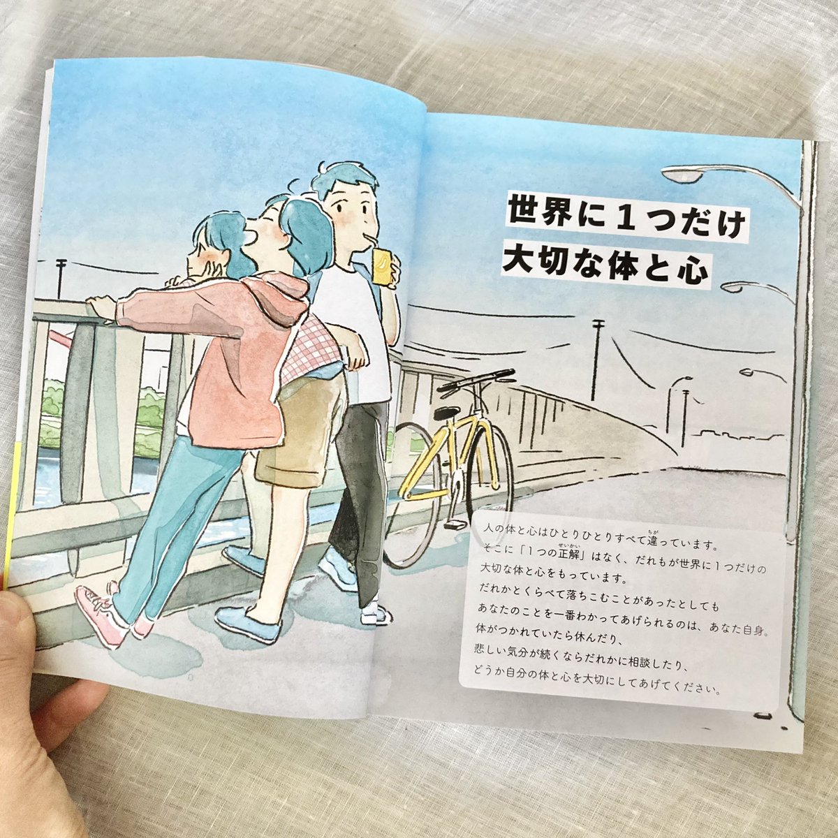 【お仕事】
野口緑先生監修『10歳からの学校では教えてくれない 健康とからだ』(池田書店)(4月25日発行)
カバーイラスト・挿絵を担当させていただきました。
デザインはTYPEFACEさんです。

中のイラストもたくさん描かせていただきました! 