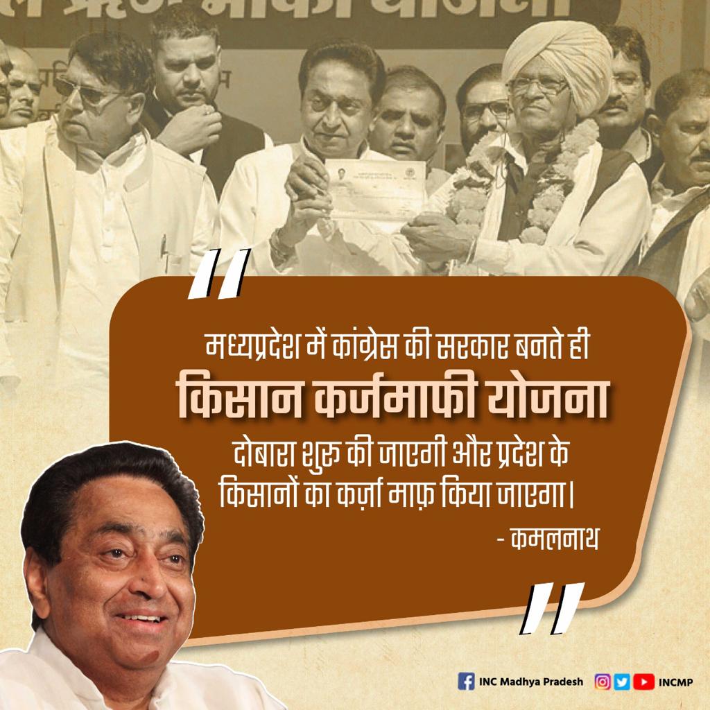 Tarunendar1's tweet photo. मध्यप्रदेश में कांग्रेस की सरकार बनते ही किसान कर्जमाफी योजना दोबारा शुरू की जाएगी और प्रदेश के किसानों का कर्ज़ा माफ़ किया जाएगा।

―कमलनाथ https://t.co/KHsnp6pFyc