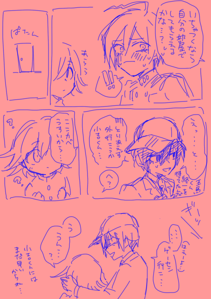 最王と陰凡　お互いの相手の方がﾍｷを満たしやすいという話を描こうとした