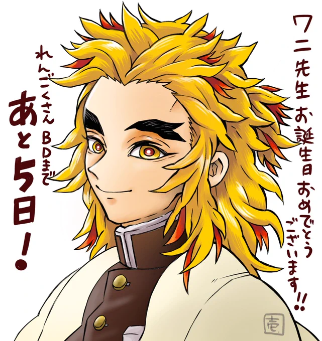 🔥🎂まであと5日❣️
そして今日は🐊先生のお誕生日ですね…‼️おめでとうございますーー㊗️kmtの世界を生み出してくれてありがとうございます😭✨
※過去絵の模写再掲です
#rngkさんBDカウントダウン祭2022 