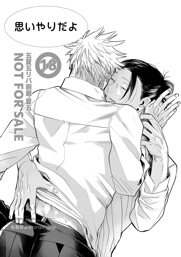 R-18【WEB再録】思いやりだよ【リバ前提夏五】
https://t.co/oopnWA7zNs 
ノベルティの再録を公開しました!
本編と合わせてお楽しみ頂ければと思います💙 